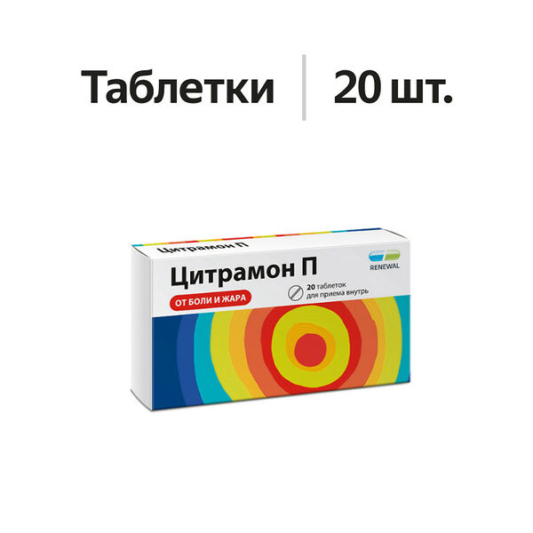 Цитрамон П Реневал таблетки 20 шт