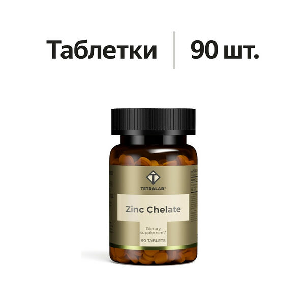 Tetralab Цинк хелат таблетки 90 шт