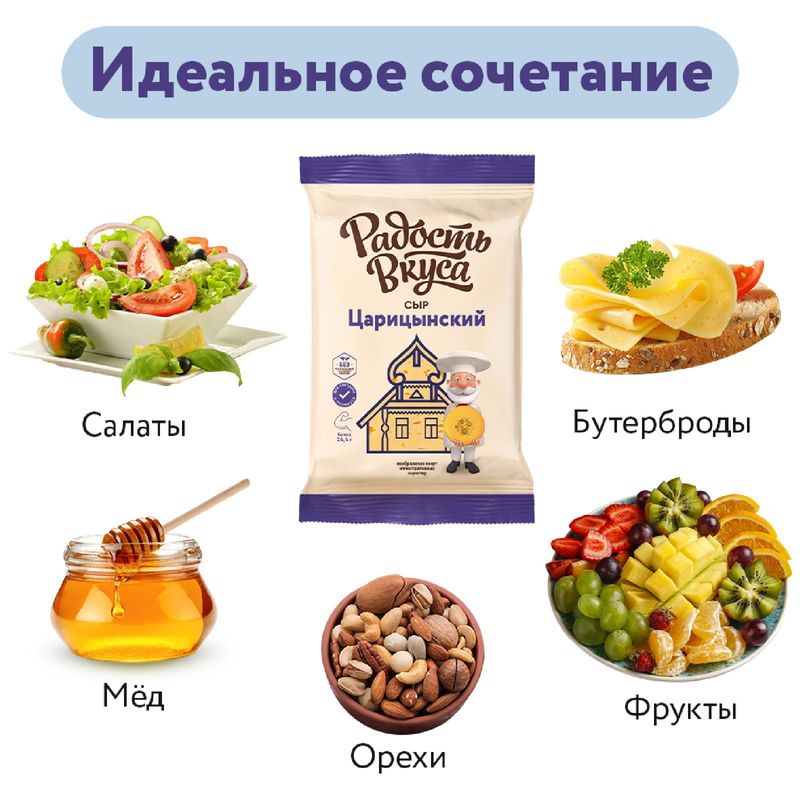 

Сыр полутвердый Радость вкуса Царицынский 45% 200 г