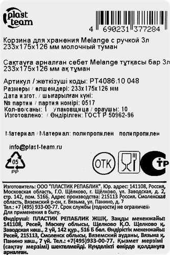 

Корзина для хранения Plast Team Melange с ручкой 3 литра, 23.3×17.5×12.6 см
