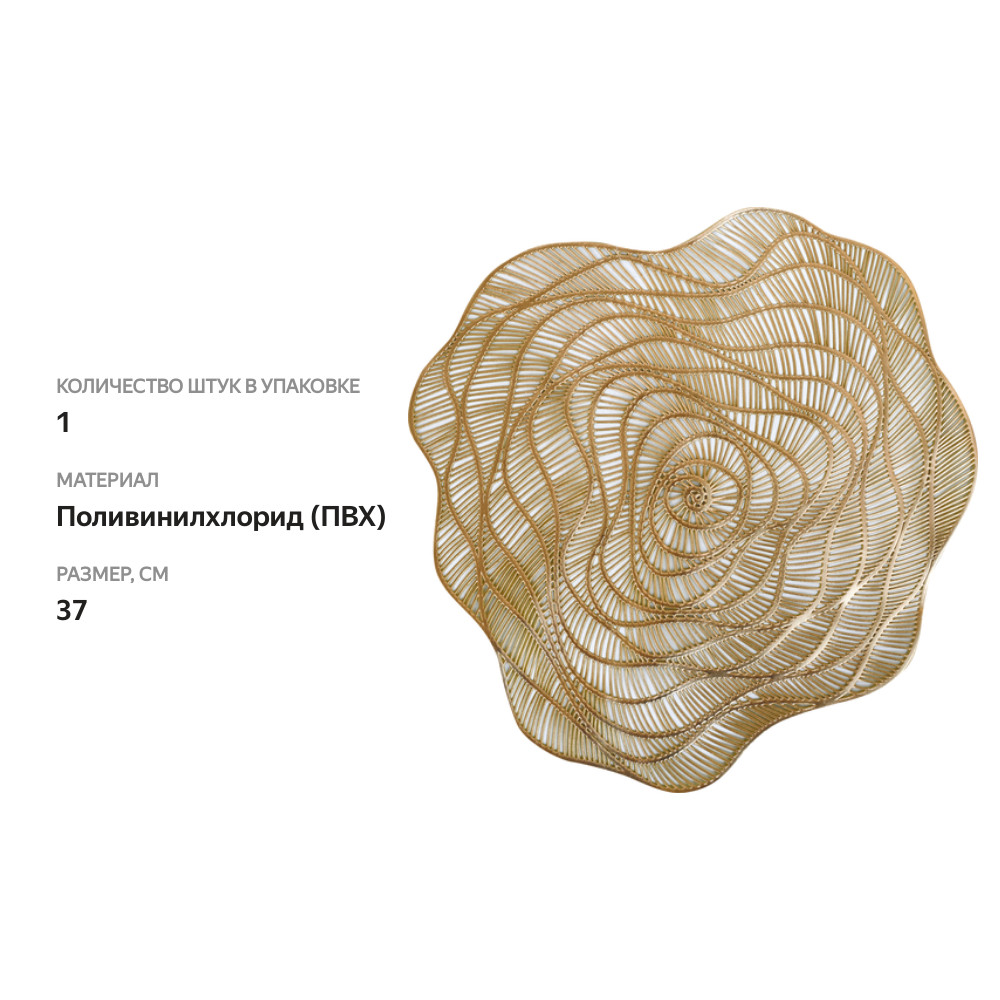 

Салфетка декоративная HOMECLUB Amethyst d=37см, Арт. KJ042022