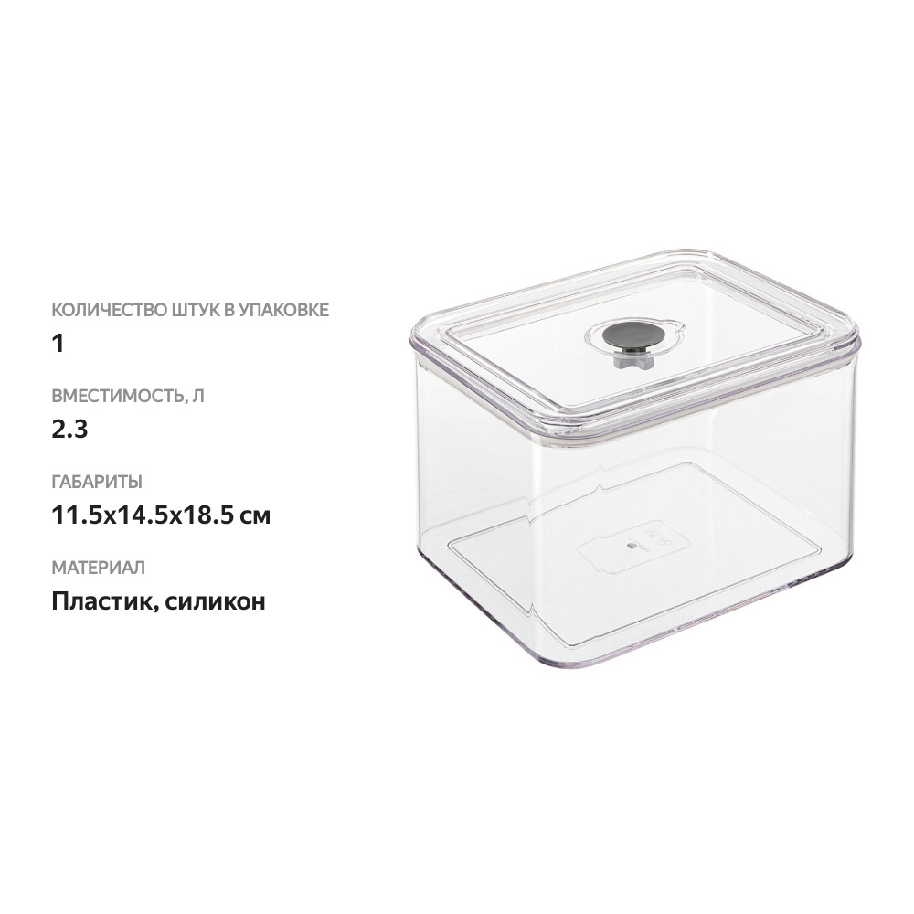 

Контейнер Smart Solutions для хранения герметичный с крышкой и клапаном Keep in 2.3 л, Китай