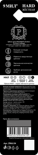 

Зубная щетка President Smokers 2 шт.