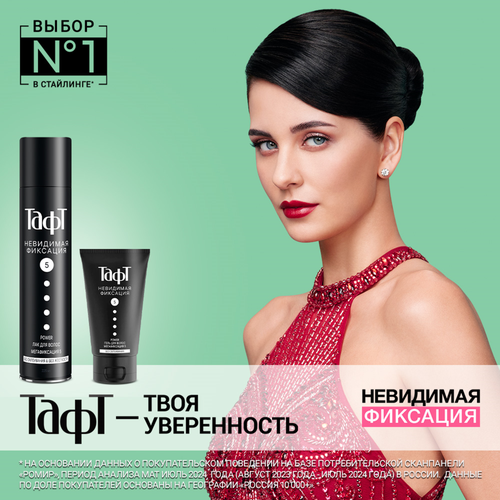 

Лак для волос Тафт Power Невидимая фиксация мегафиксация 225 мл