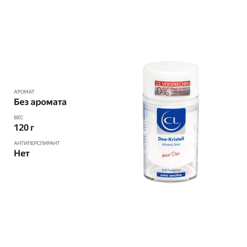 

Дезодорант-кристалл CL Cosmetic минеральный стик 120 г