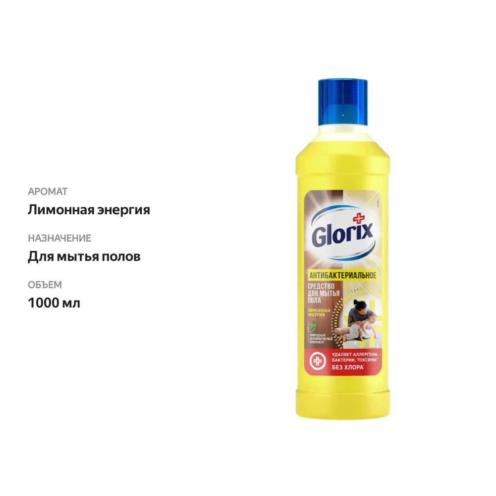 

Средство Глорикс для мытья пола лимонная энергия 1 л