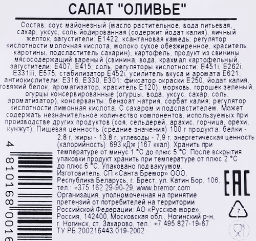 

Салат оливье Санта Бремор Самое время 150 г