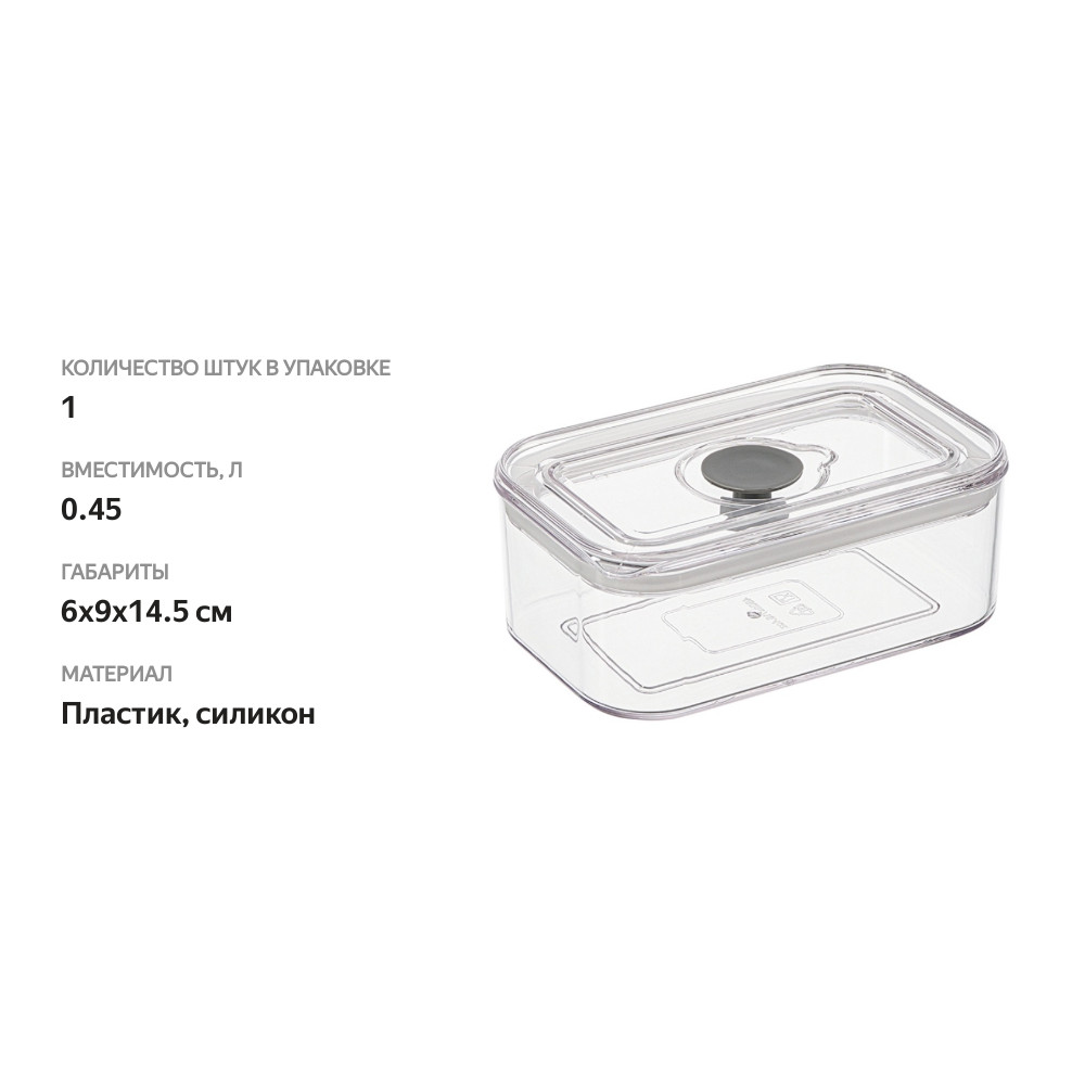 

Контейнер Smart Solutions для хранения герметичный с крышкой и клапаном Keep in 450 мл, Китай