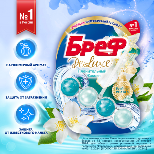 

Туалетный блок Бреф DeLuxe Пленительный жасмин 50 г