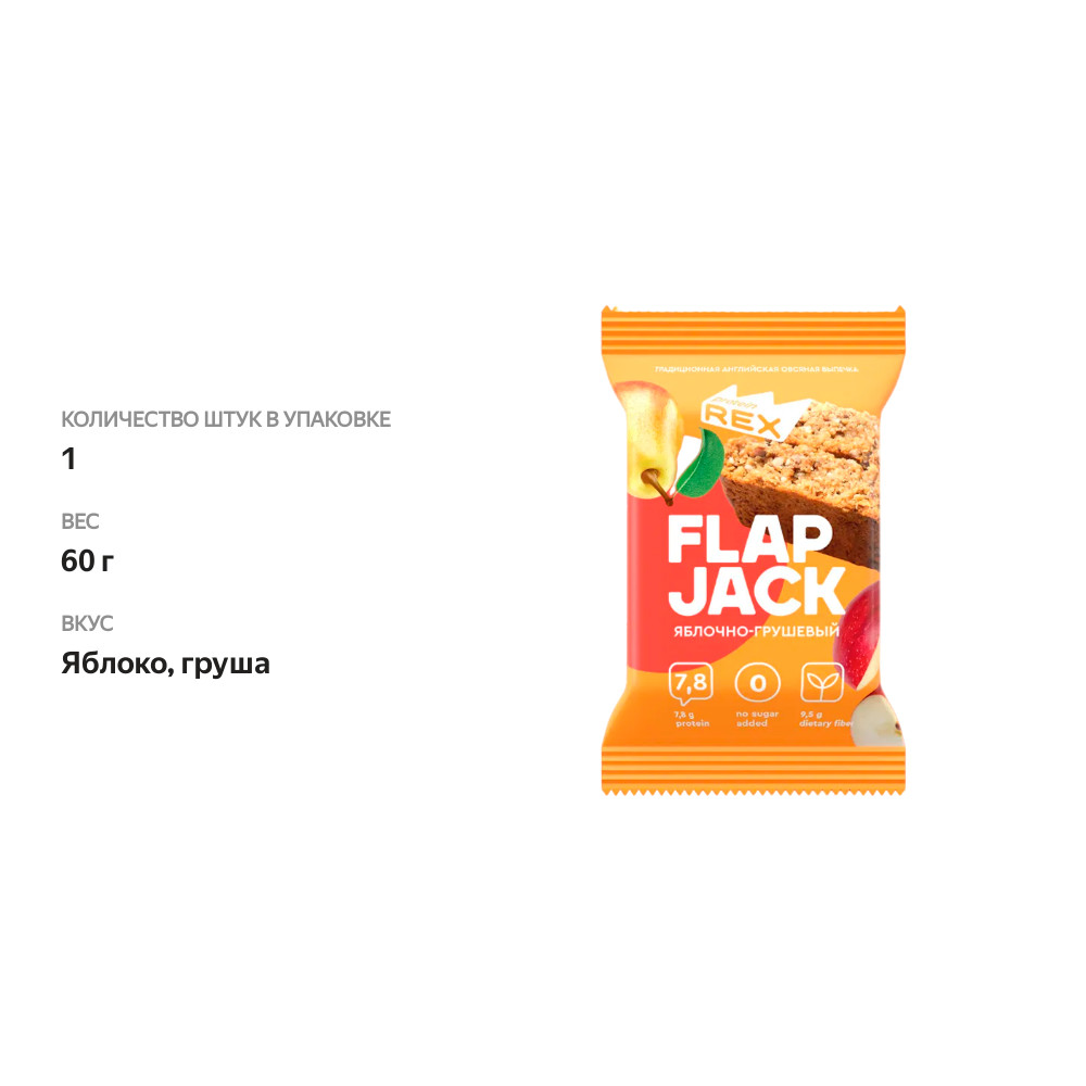 

Печенье ProteinRex FlapJack 15% Яблоко, груша 60 г