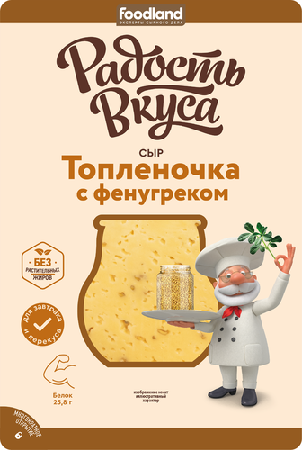 

Сыр полутвердый Радость вкуса Топленочка с фенугреком 45%, нарезка, без змж, 125 г