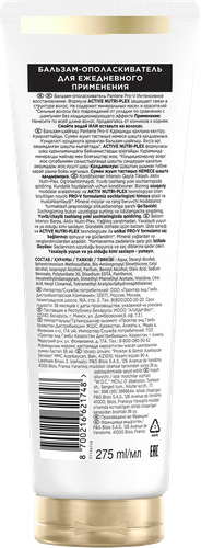 

Бальзам-ополаскиватель Pantene Pro-V Интенсивное восстановление 275 мл