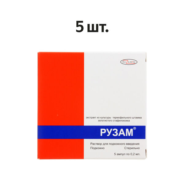 Рузам раствор для п/к введения ампулы 0.2 мл 5 шт
