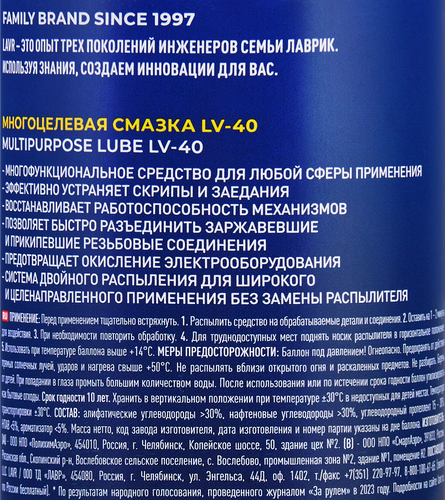 

Смазка многоцелевая Lavr LV-40 520 мл