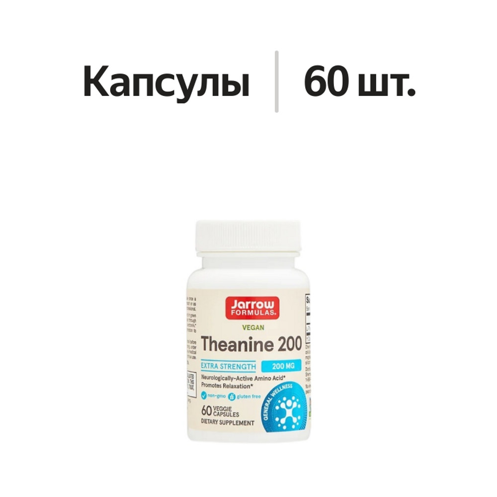 

Jarrow Formulas Theanine Аминокислота Антистресс капсулы 60 шт