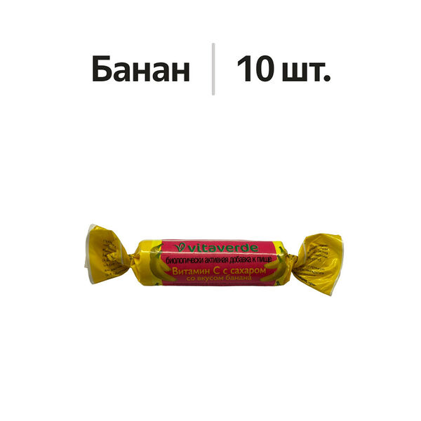 Vitaverde Витамин С с сахаром таблетки жевательные банан 10 шт 