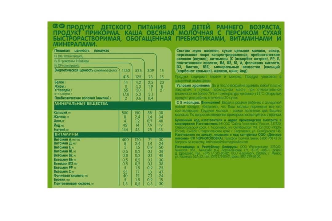 

Каша сухая Gipopo овсяная молочная персик с 5 месяцев 200 г