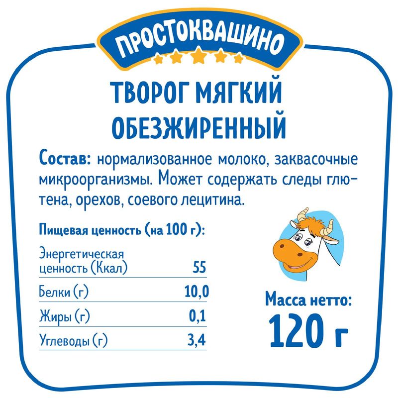 

Творог Простоквашино мягкий обезжиренный 0.1% 120 г