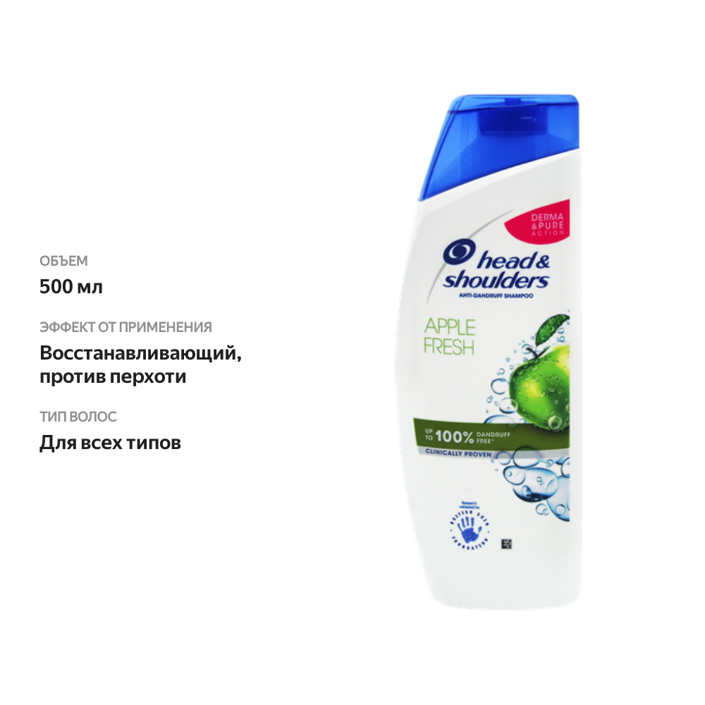 

Шампунь для волос Head&Shoulders Apple fresh против перхоти 500 мл