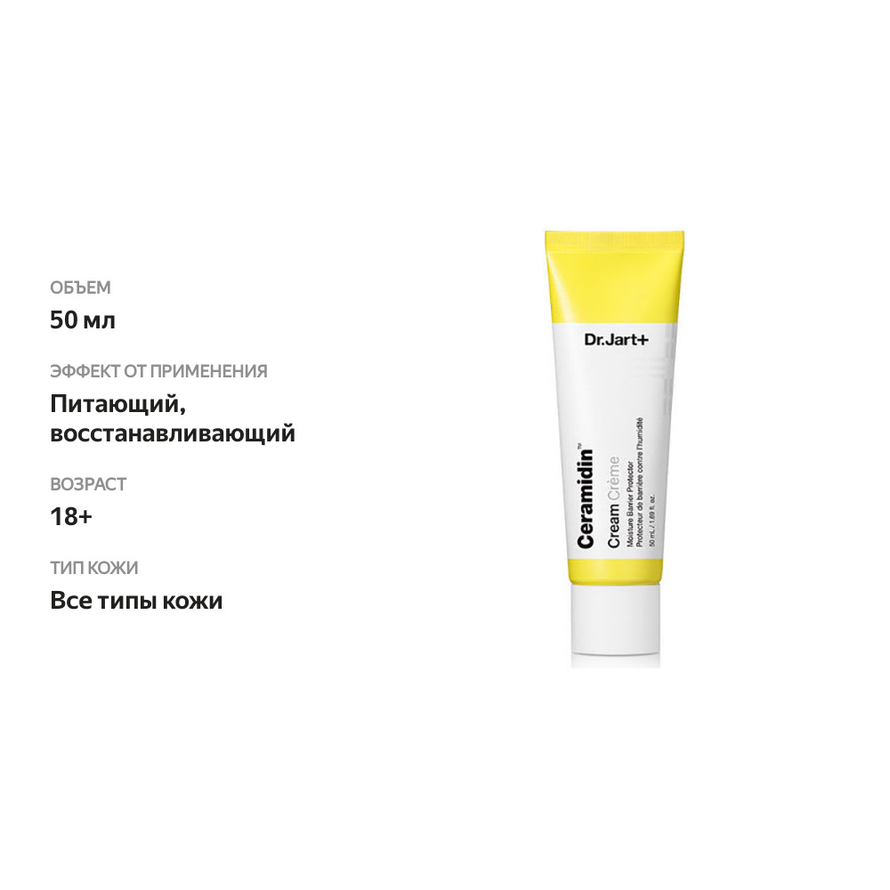 

Крем для лица Dr.Jart+ Ceramidin Cream Moisture Retention Shield 50 мл