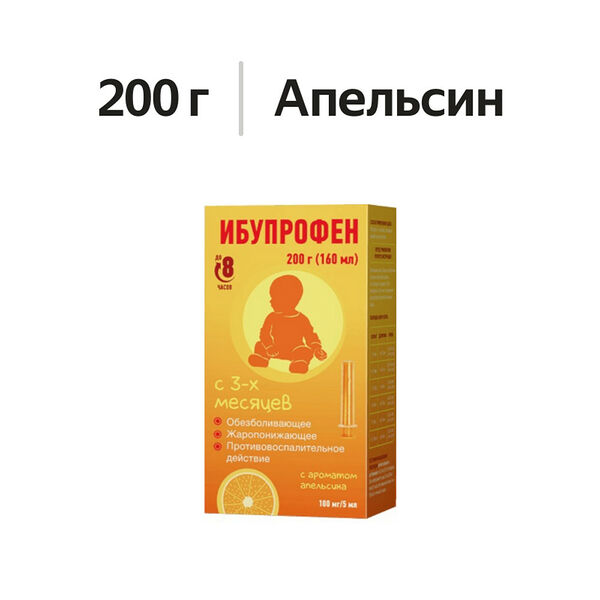 Ибупрофен суспензия 100 мг/5 мл апельсин 200 г
