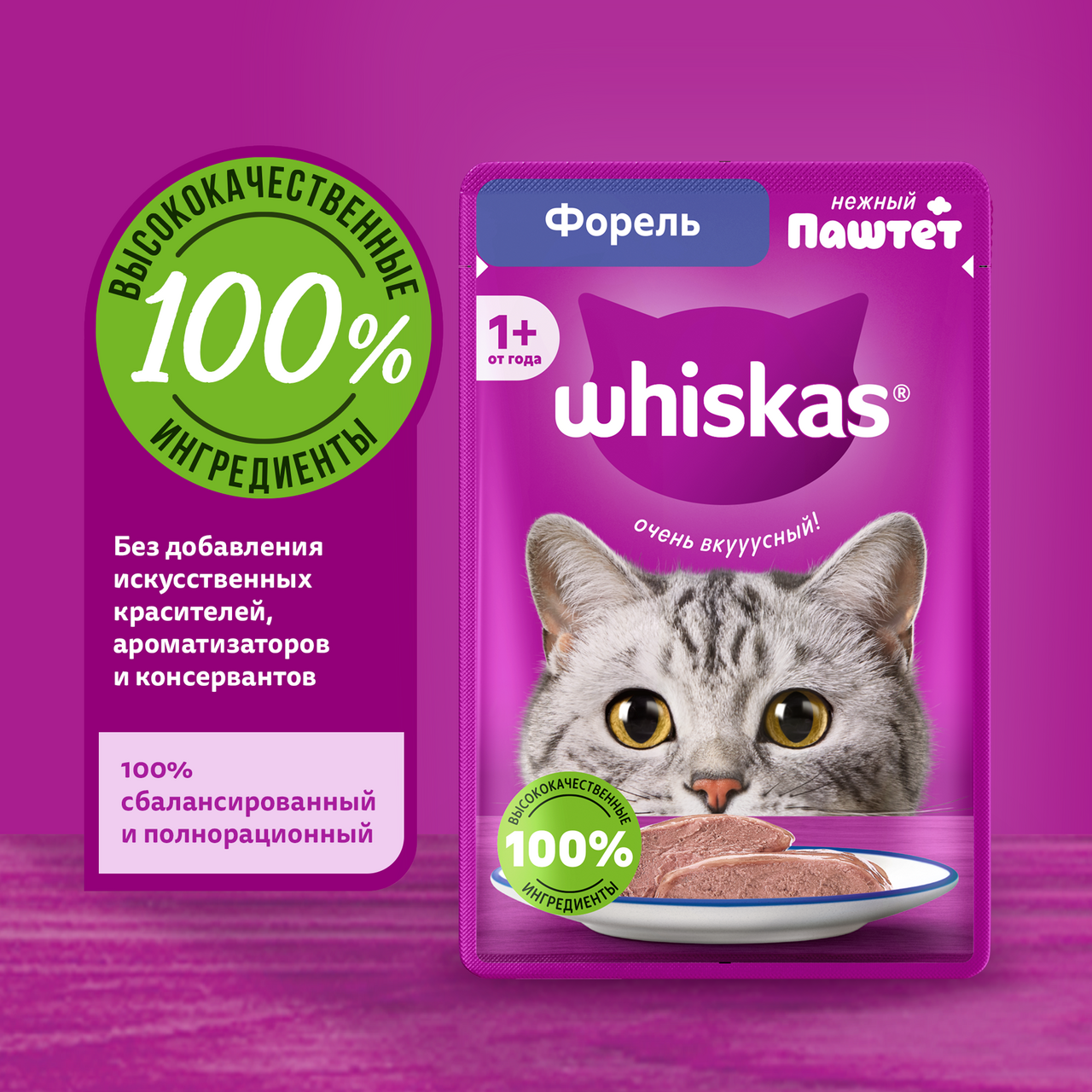 

Корм влажный для кошек Whiskas Паштет форель 75 г