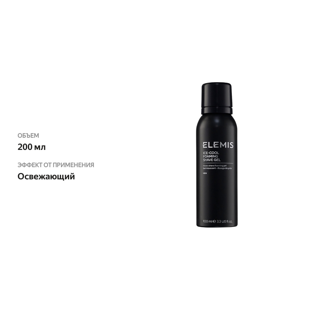 

Гель для бритья Ледяная свежесть Elemis 200 мл
