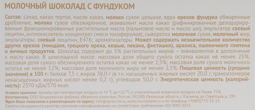 

Шоколад молочный Верность качеству Дворцовая площадь с фундуком 36 г