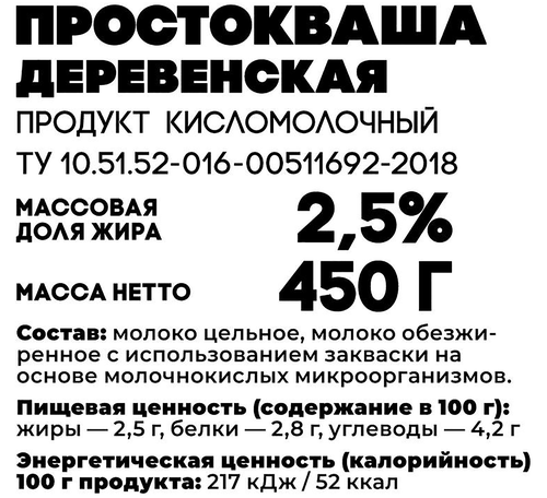 

Простокваша Семол Деревенская 2,5%, без змж, 450 г