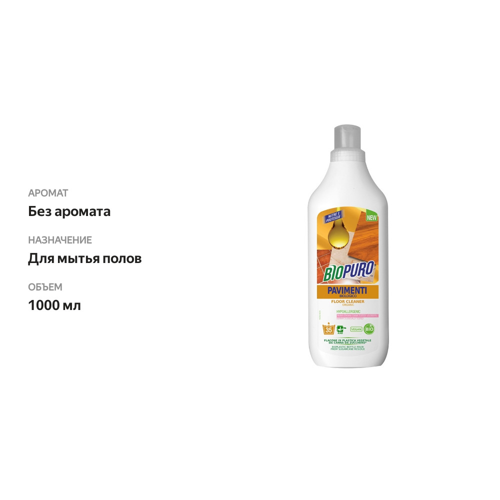 

Средство для мытья пола, Biopuro
