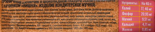

Батончик пряничный Сладарт Санкт-Петербург с вишней в шоколадной глазури 40 г