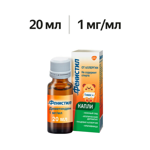 Фенистил капли для приема внутрь 1 мг/мл 20 мл