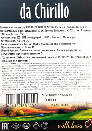 

Колбаса Da Chirillo Сальчичон сырокопченая нарезка 90 г