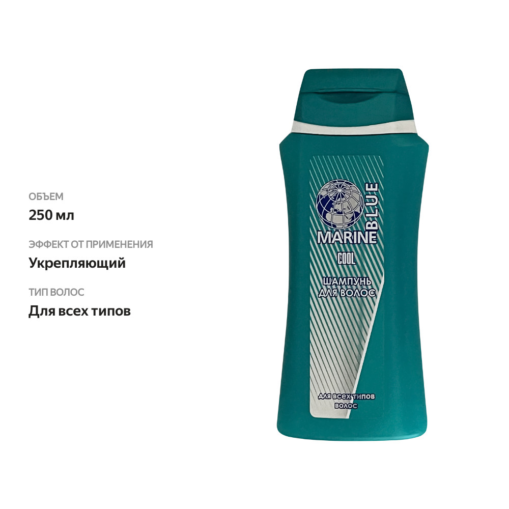 

Шампунь для всех типов волос мужской BLUE MARINE Cool, 250 мл
