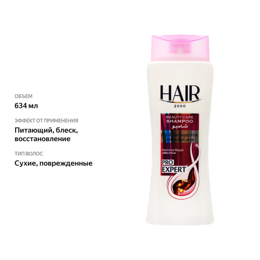 

Шампунь для сухих и поврежденных волос HAIR 2000 Dry&damaged, 634мл