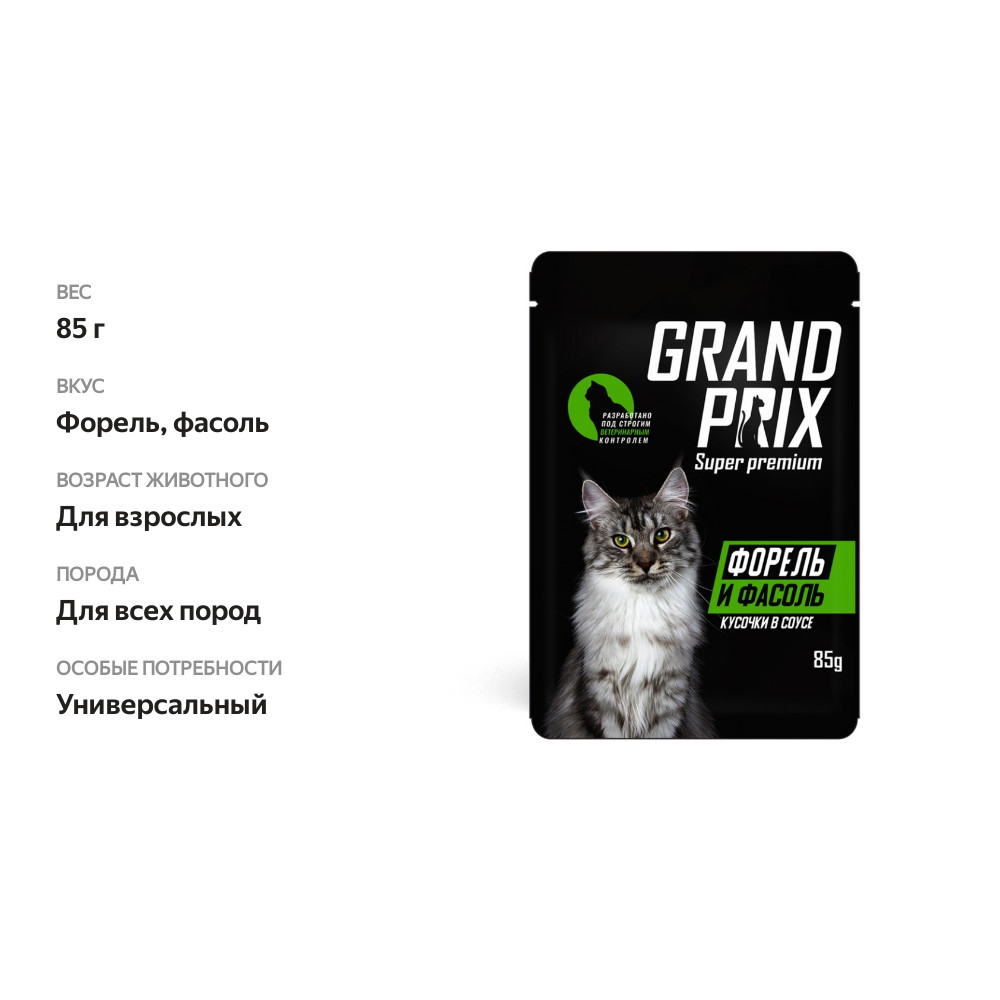 

Корм для кошек Grand Prix в соусе форель и фасоль 85 г