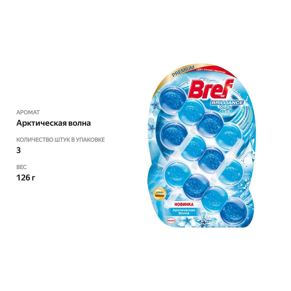 

Туалетный блок Bref/Бреф Brilliance Gel Арктическая Волна 42 г x 3 шт.
