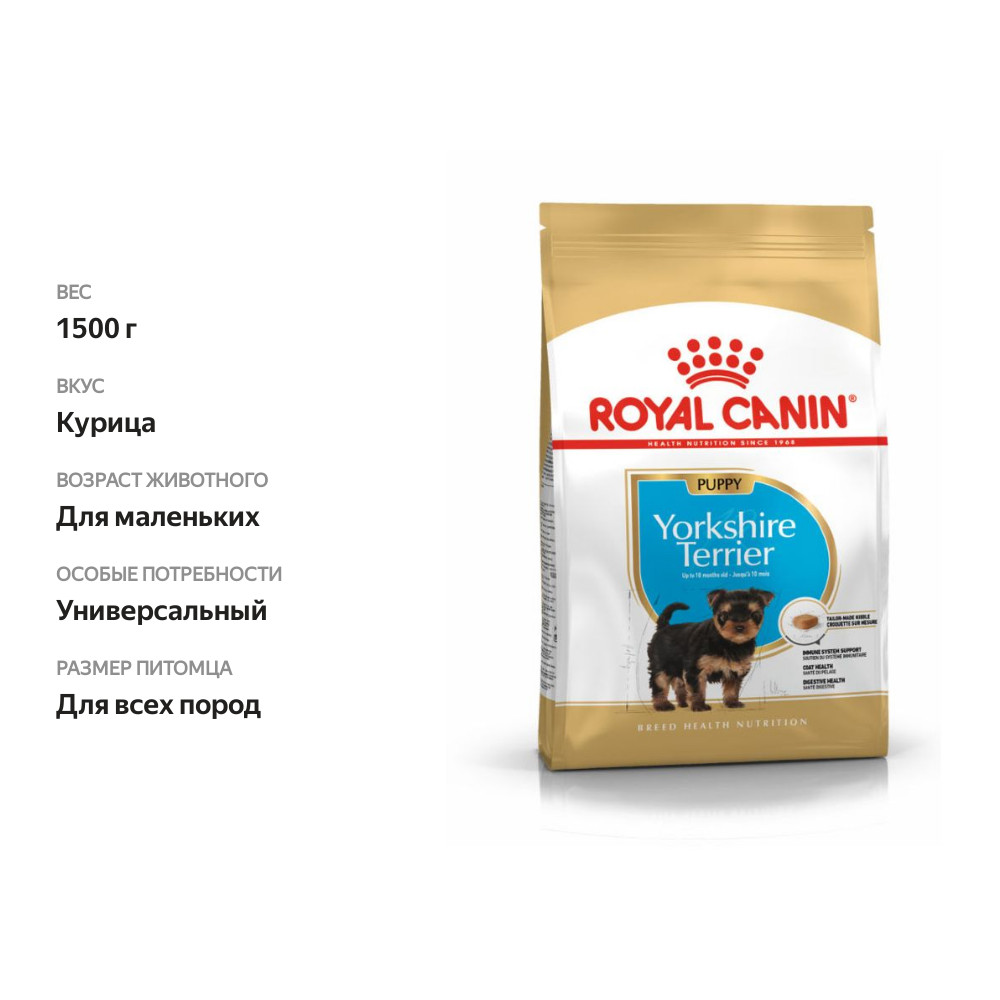 

Корм для щенков Royal Canin Yorkshire Terrier Puppy для породы йоркширский терьер до 10 месяцев 1.5 кг