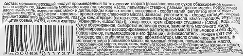 

Продукт молокосодержащий 365 дней сырок глазированный с вареной сгущенкой 23% 40 г