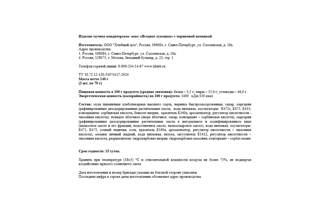 

Кекс Хлебный дом Ягодное Лукошко с черникой 70 г х 2 шт.