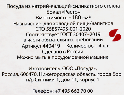 

Набор бокалов для шампанского Pasabahce Resto 180 мл стекло 4 шт.