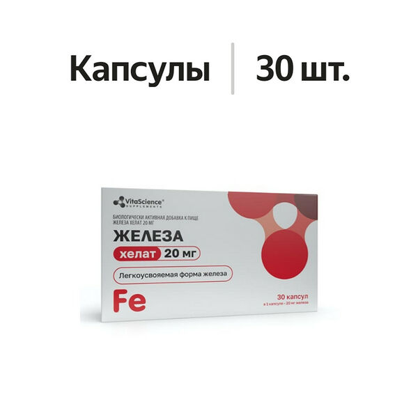 Vitascience Железа хелат 20 мг капсулы 30 шт 