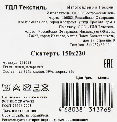 

Скатерть Лен Наш Cozy Christmas 150х220 см, жаккард люрекс, Арт. ТТ-00313016