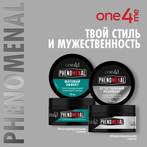

Паста One4Me моделирующая Естественный результат 75 мл