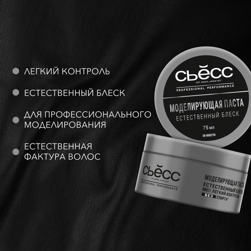 

Моделирующая паста для волос Сьёсс Легкий контроль 75 мл