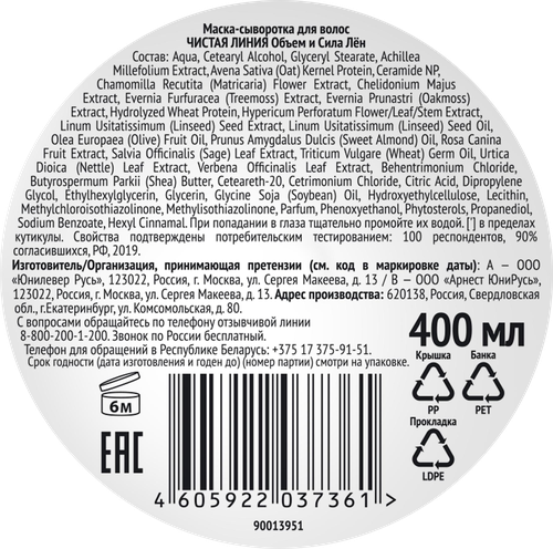 

Маска-сыворотка для волос Чистая Линия Объем и сила с экстрактами льна и пшеницы 400 мл