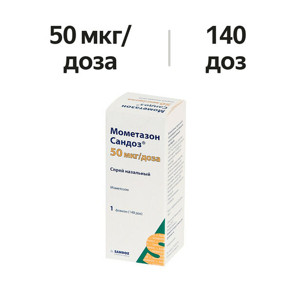 Мометазон Сандоз спрей назальный 50 мкг/доза 140 доз 