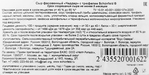

Сыр Schonfeld Чеддер с трюфелем 45–65% без ЗМЖ весовой