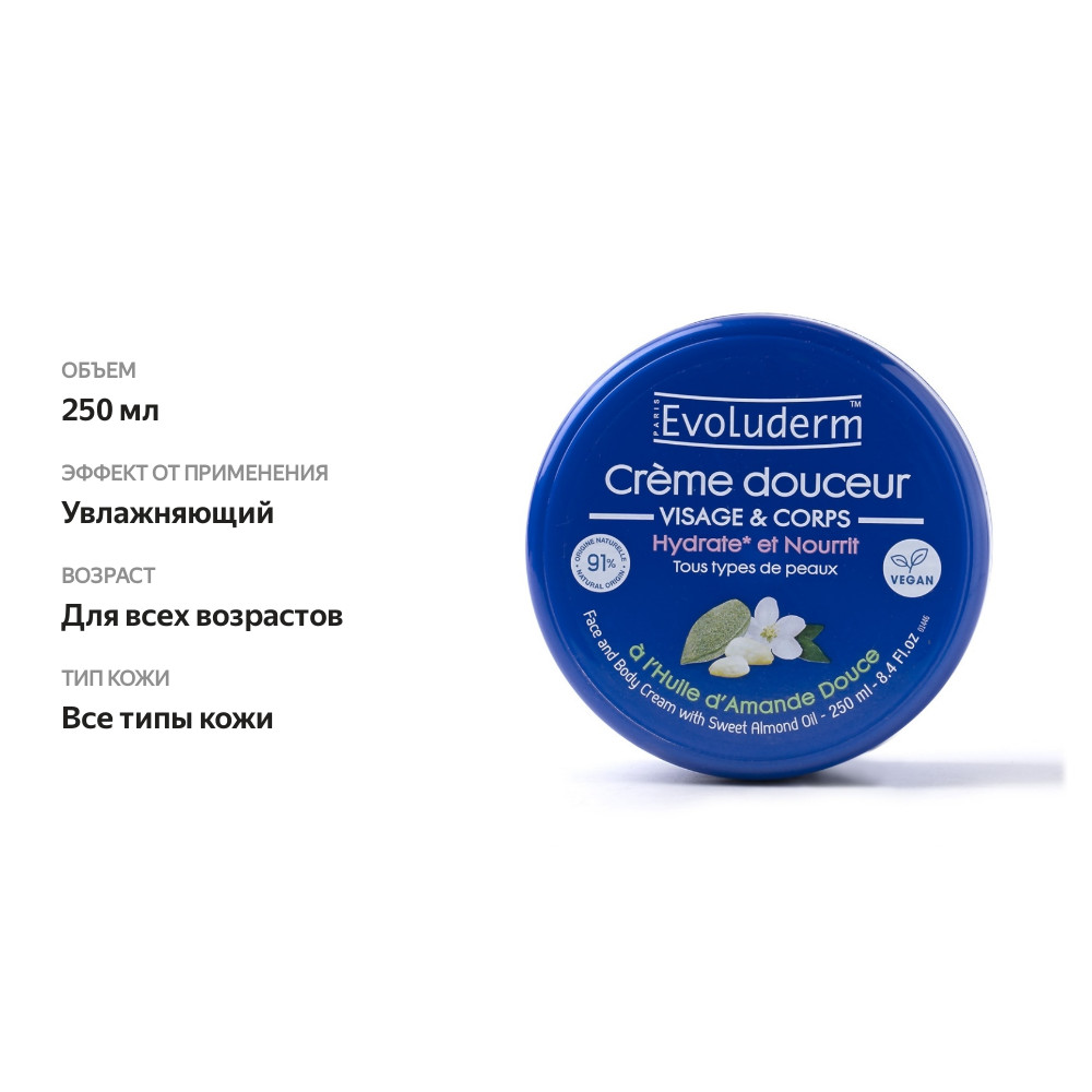 

Крем для лица и тела Evoluderm Almond миндаль 250 мл, Франция
