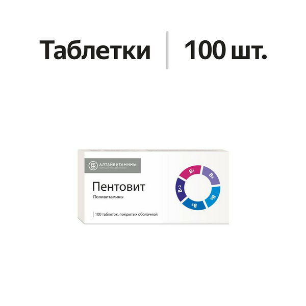 Пентовит таблетки 100 шт